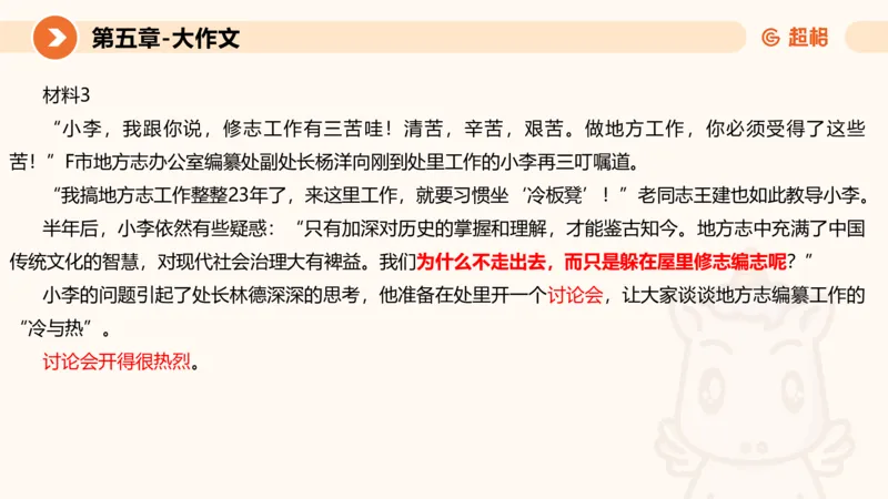 2024公务员考试申论大作文第2课-8.22_20230822220814_2026考公资料_（05）超格_行测申论2025超格合集(行测&申论&政治理论)_申论2025超格申论全家桶_24年冰哥申论-赠送_课件