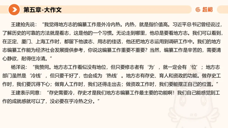 2024公务员考试申论大作文第2课-8.22_20230822220814_2026考公资料_（05）超格_行测申论2025超格合集(行测&申论&政治理论)_申论2025超格申论全家桶_24年冰哥申论-赠送_课件