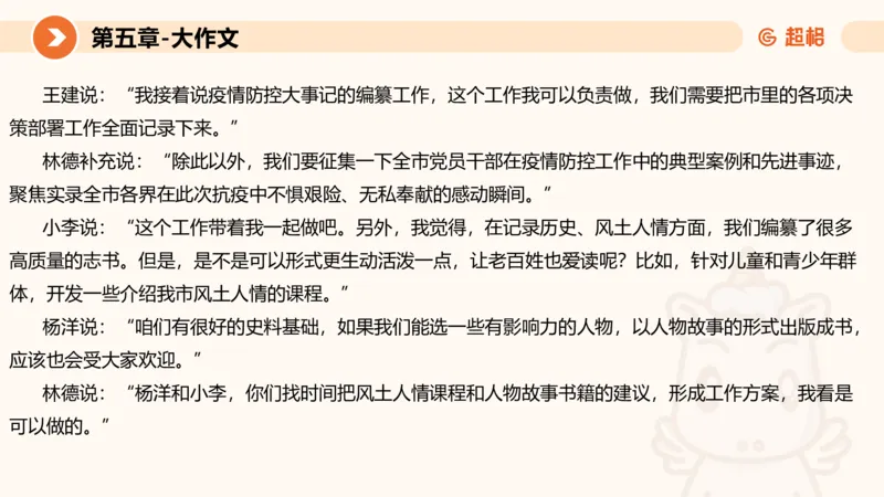 2024公务员考试申论大作文第2课-8.22_20230822220814_2026考公资料_（05）超格_行测申论2025超格合集(行测&申论&政治理论)_申论2025超格申论全家桶_24年冰哥申论-赠送_课件