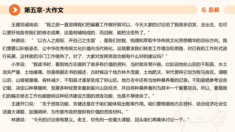 2024公务员考试申论大作文第2课-8.22_20230822220814_2026考公资料_（05）超格_行测申论2025超格合集(行测&申论&政治理论)_申论2025超格申论全家桶_24年冰哥申论-赠送_课件