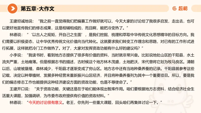 2024公务员考试申论大作文第2课-8.22_20230822220814_2026考公资料_（05）超格_行测申论2025超格合集(行测&申论&政治理论)_申论2025超格申论全家桶_24年冰哥申论-赠送_课件