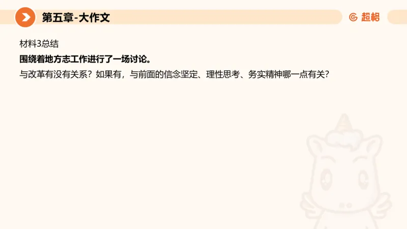 2024公务员考试申论大作文第2课-8.22_20230822220814_2026考公资料_（05）超格_行测申论2025超格合集(行测&申论&政治理论)_申论2025超格申论全家桶_24年冰哥申论-赠送_课件