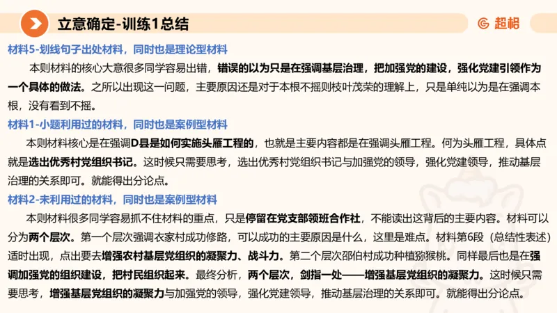 2024公务员考试申论大作文第2课-8.22_20230822220814_2026考公资料_（05）超格_行测申论2025超格合集(行测&申论&政治理论)_申论2025超格申论全家桶_24年冰哥申论-赠送_课件