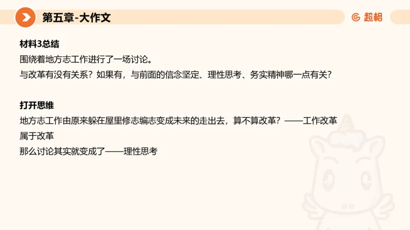 2024公务员考试申论大作文第2课-8.22_20230822220814_2026考公资料_（05）超格_行测申论2025超格合集(行测&申论&政治理论)_申论2025超格申论全家桶_24年冰哥申论-赠送_课件