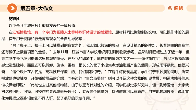 2024公务员考试申论大作文第2课-8.22_20230822220814_2026考公资料_（05）超格_行测申论2025超格合集(行测&申论&政治理论)_申论2025超格申论全家桶_24年冰哥申论-赠送_课件