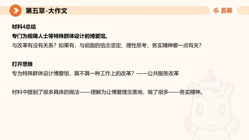 2024公务员考试申论大作文第2课-8.22_20230822220814_2026考公资料_（05）超格_行测申论2025超格合集(行测&申论&政治理论)_申论2025超格申论全家桶_24年冰哥申论-赠送_课件