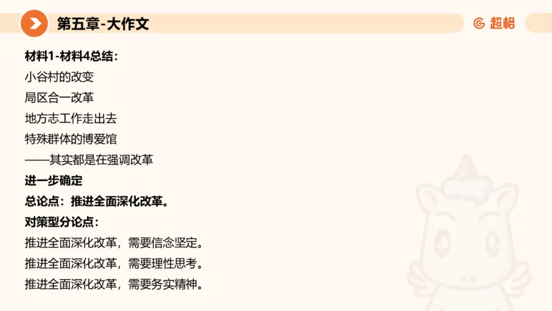 2024公务员考试申论大作文第2课-8.22_20230822220814_2026考公资料_（05）超格_行测申论2025超格合集(行测&申论&政治理论)_申论2025超格申论全家桶_24年冰哥申论-赠送_课件