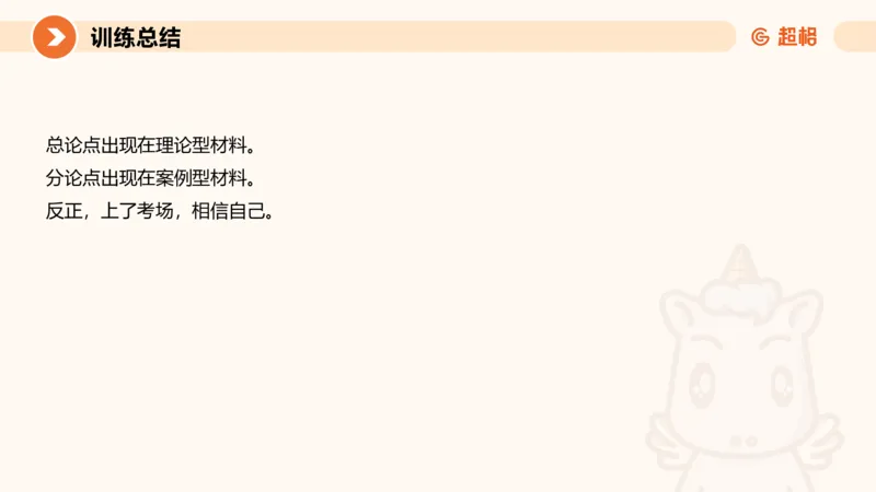2024公务员考试申论大作文第2课-8.22_20230822220814_2026考公资料_（05）超格_行测申论2025超格合集(行测&申论&政治理论)_申论2025超格申论全家桶_24年冰哥申论-赠送_课件