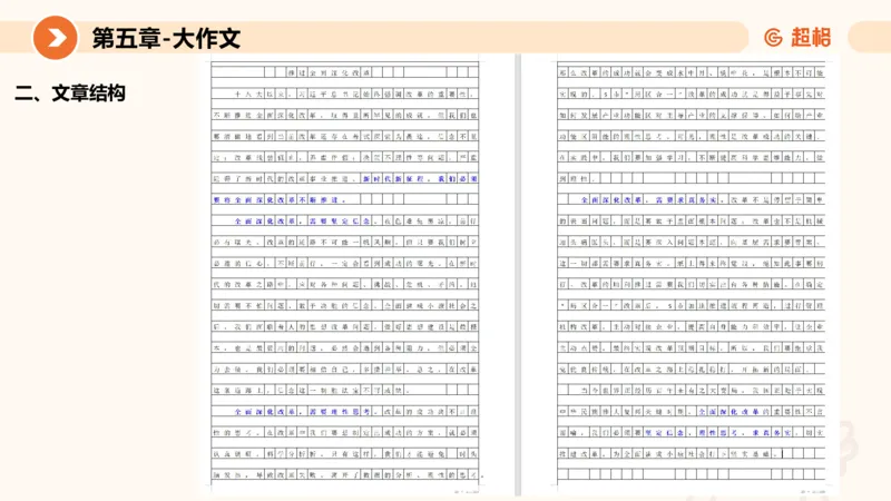 2024公务员考试申论大作文第2课-8.22_20230822220814_2026考公资料_（05）超格_行测申论2025超格合集(行测&申论&政治理论)_申论2025超格申论全家桶_24年冰哥申论-赠送_课件