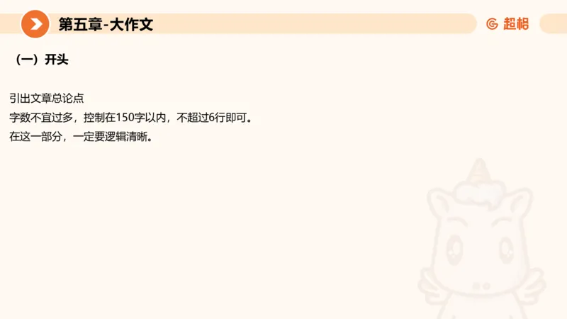 2024公务员考试申论大作文第2课-8.22_20230822220814_2026考公资料_（05）超格_行测申论2025超格合集(行测&申论&政治理论)_申论2025超格申论全家桶_24年冰哥申论-赠送_课件