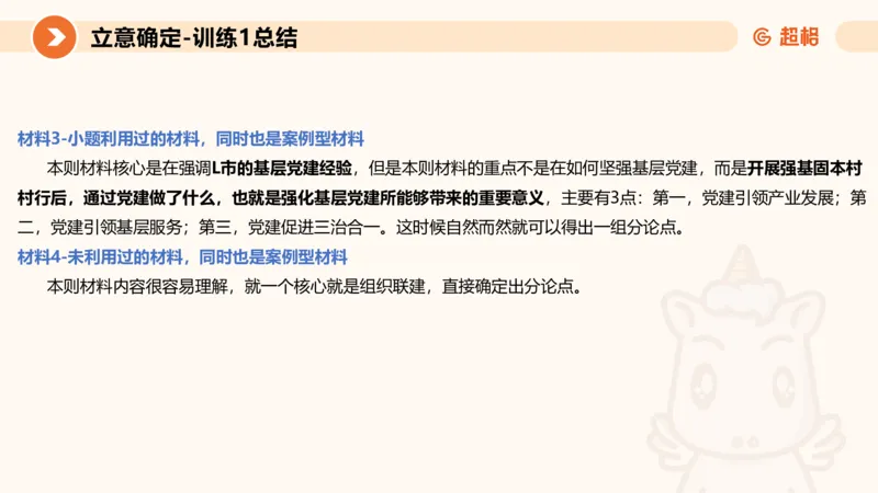 2024公务员考试申论大作文第2课-8.22_20230822220814_2026考公资料_（05）超格_行测申论2025超格合集(行测&申论&政治理论)_申论2025超格申论全家桶_24年冰哥申论-赠送_课件