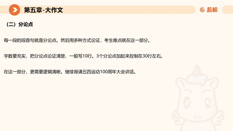 2024公务员考试申论大作文第2课-8.22_20230822220814_2026考公资料_（05）超格_行测申论2025超格合集(行测&申论&政治理论)_申论2025超格申论全家桶_24年冰哥申论-赠送_课件