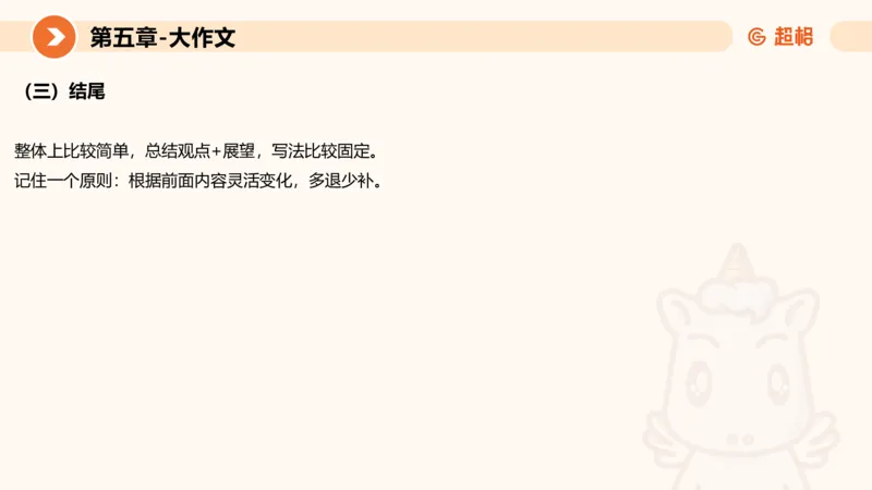 2024公务员考试申论大作文第2课-8.22_20230822220814_2026考公资料_（05）超格_行测申论2025超格合集(行测&申论&政治理论)_申论2025超格申论全家桶_24年冰哥申论-赠送_课件