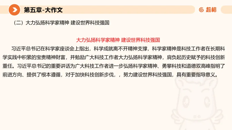 2024公务员考试申论大作文第2课-8.22_20230822220814_2026考公资料_（05）超格_行测申论2025超格合集(行测&申论&政治理论)_申论2025超格申论全家桶_24年冰哥申论-赠送_课件