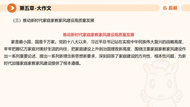 2024公务员考试申论大作文第2课-8.22_20230822220814_2026考公资料_（05）超格_行测申论2025超格合集(行测&申论&政治理论)_申论2025超格申论全家桶_24年冰哥申论-赠送_课件