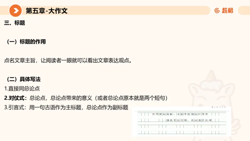 2024公务员考试申论大作文第2课-8.22_20230822220814_2026考公资料_（05）超格_行测申论2025超格合集(行测&申论&政治理论)_申论2025超格申论全家桶_24年冰哥申论-赠送_课件