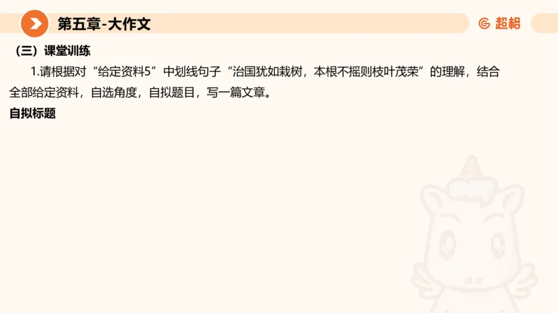 2024公务员考试申论大作文第2课-8.22_20230822220814_2026考公资料_（05）超格_行测申论2025超格合集(行测&申论&政治理论)_申论2025超格申论全家桶_24年冰哥申论-赠送_课件