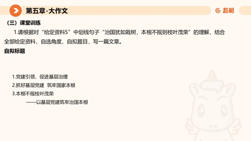 2024公务员考试申论大作文第2课-8.22_20230822220814_2026考公资料_（05）超格_行测申论2025超格合集(行测&申论&政治理论)_申论2025超格申论全家桶_24年冰哥申论-赠送_课件