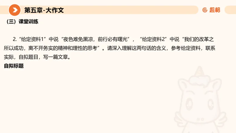 2024公务员考试申论大作文第2课-8.22_20230822220814_2026考公资料_（05）超格_行测申论2025超格合集(行测&申论&政治理论)_申论2025超格申论全家桶_24年冰哥申论-赠送_课件