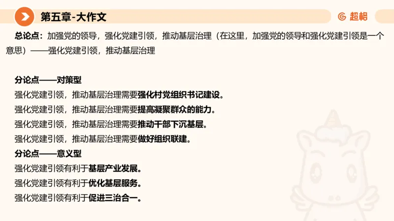 2024公务员考试申论大作文第2课-8.22_20230822220814_2026考公资料_（05）超格_行测申论2025超格合集(行测&申论&政治理论)_申论2025超格申论全家桶_24年冰哥申论-赠送_课件