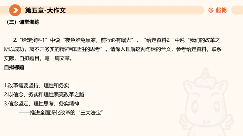 2024公务员考试申论大作文第2课-8.22_20230822220814_2026考公资料_（05）超格_行测申论2025超格合集(行测&申论&政治理论)_申论2025超格申论全家桶_24年冰哥申论-赠送_课件