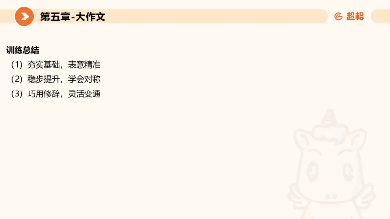 2024公务员考试申论大作文第2课-8.22_20230822220814_2026考公资料_（05）超格_行测申论2025超格合集(行测&申论&政治理论)_申论2025超格申论全家桶_24年冰哥申论-赠送_课件