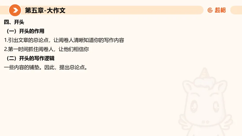 2024公务员考试申论大作文第2课-8.22_20230822220814_2026考公资料_（05）超格_行测申论2025超格合集(行测&申论&政治理论)_申论2025超格申论全家桶_24年冰哥申论-赠送_课件