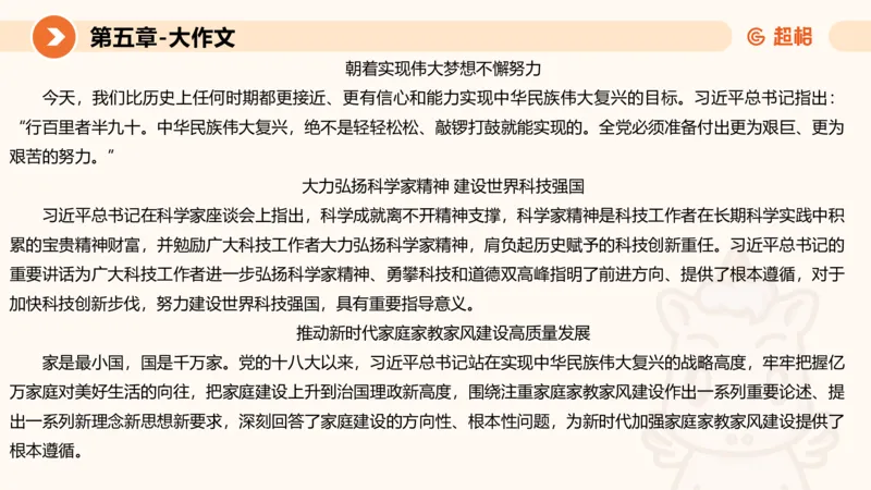 2024公务员考试申论大作文第2课-8.22_20230822220814_2026考公资料_（05）超格_行测申论2025超格合集(行测&申论&政治理论)_申论2025超格申论全家桶_24年冰哥申论-赠送_课件