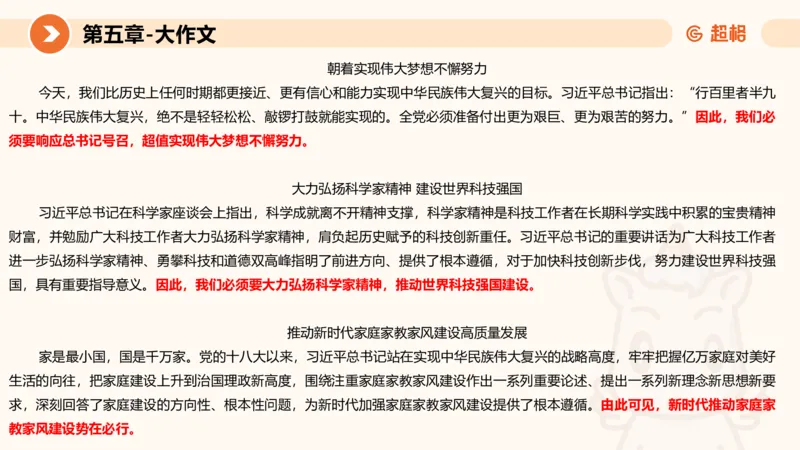 2024公务员考试申论大作文第2课-8.22_20230822220814_2026考公资料_（05）超格_行测申论2025超格合集(行测&申论&政治理论)_申论2025超格申论全家桶_24年冰哥申论-赠送_课件