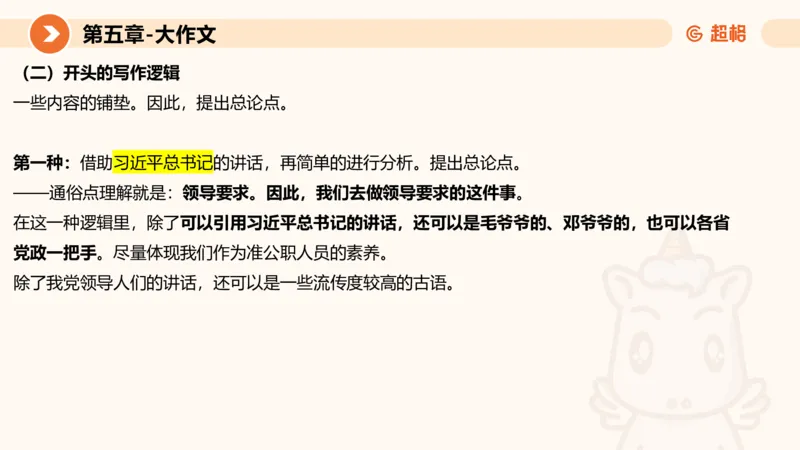 2024公务员考试申论大作文第2课-8.22_20230822220814_2026考公资料_（05）超格_行测申论2025超格合集(行测&申论&政治理论)_申论2025超格申论全家桶_24年冰哥申论-赠送_课件