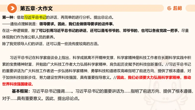 2024公务员考试申论大作文第2课-8.22_20230822220814_2026考公资料_（05）超格_行测申论2025超格合集(行测&申论&政治理论)_申论2025超格申论全家桶_24年冰哥申论-赠送_课件