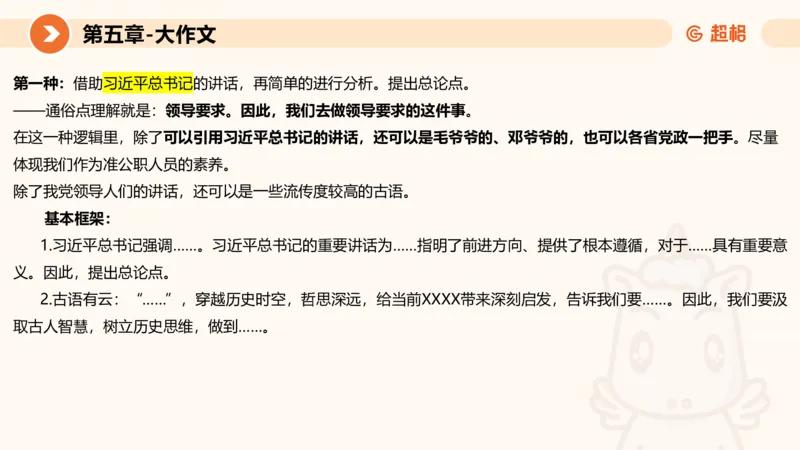 2024公务员考试申论大作文第2课-8.22_20230822220814_2026考公资料_（05）超格_行测申论2025超格合集(行测&申论&政治理论)_申论2025超格申论全家桶_24年冰哥申论-赠送_课件