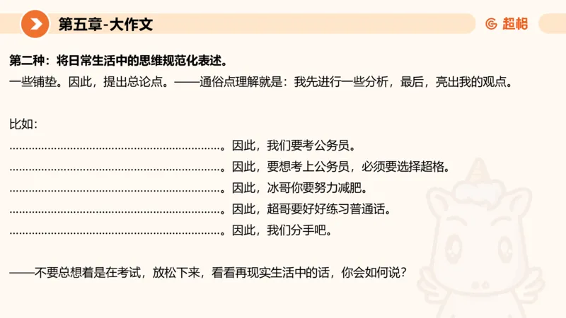 2024公务员考试申论大作文第2课-8.22_20230822220814_2026考公资料_（05）超格_行测申论2025超格合集(行测&申论&政治理论)_申论2025超格申论全家桶_24年冰哥申论-赠送_课件