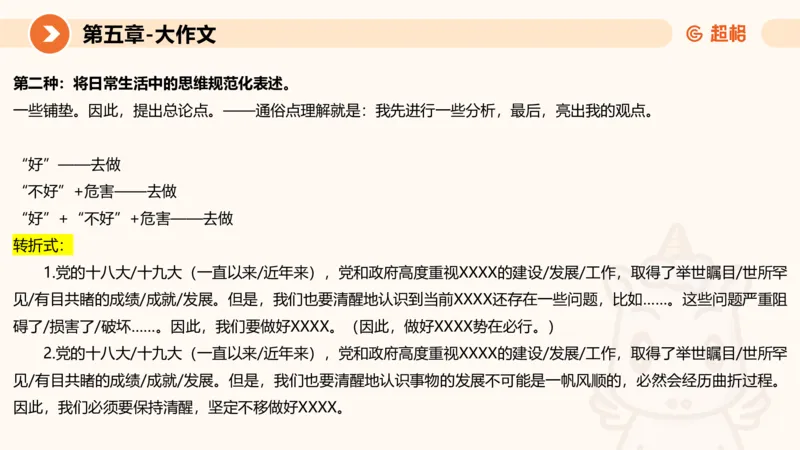 2024公务员考试申论大作文第2课-8.22_20230822220814_2026考公资料_（05）超格_行测申论2025超格合集(行测&申论&政治理论)_申论2025超格申论全家桶_24年冰哥申论-赠送_课件