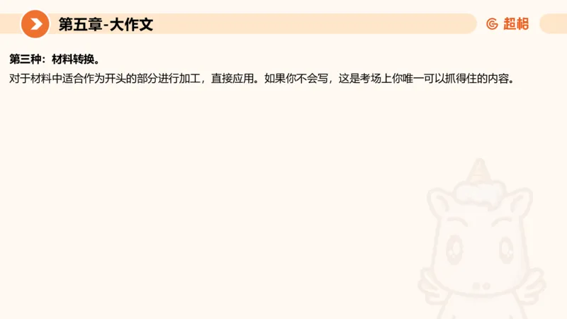 2024公务员考试申论大作文第2课-8.22_20230822220814_2026考公资料_（05）超格_行测申论2025超格合集(行测&申论&政治理论)_申论2025超格申论全家桶_24年冰哥申论-赠送_课件
