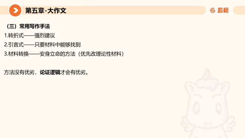 2024公务员考试申论大作文第2课-8.22_20230822220814_2026考公资料_（05）超格_行测申论2025超格合集(行测&申论&政治理论)_申论2025超格申论全家桶_24年冰哥申论-赠送_课件