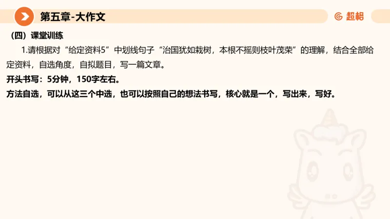 2024公务员考试申论大作文第2课-8.22_20230822220814_2026考公资料_（05）超格_行测申论2025超格合集(行测&申论&政治理论)_申论2025超格申论全家桶_24年冰哥申论-赠送_课件