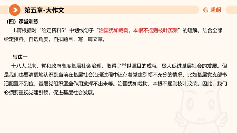 2024公务员考试申论大作文第2课-8.22_20230822220814_2026考公资料_（05）超格_行测申论2025超格合集(行测&申论&政治理论)_申论2025超格申论全家桶_24年冰哥申论-赠送_课件