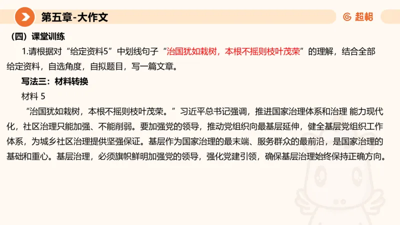 2024公务员考试申论大作文第2课-8.22_20230822220814_2026考公资料_（05）超格_行测申论2025超格合集(行测&申论&政治理论)_申论2025超格申论全家桶_24年冰哥申论-赠送_课件