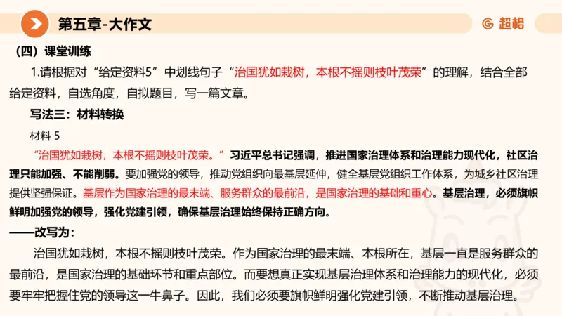 2024公务员考试申论大作文第2课-8.22_20230822220814_2026考公资料_（05）超格_行测申论2025超格合集(行测&申论&政治理论)_申论2025超格申论全家桶_24年冰哥申论-赠送_课件