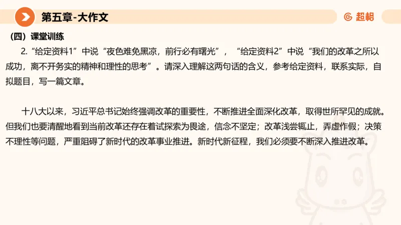 2024公务员考试申论大作文第2课-8.22_20230822220814_2026考公资料_（05）超格_行测申论2025超格合集(行测&申论&政治理论)_申论2025超格申论全家桶_24年冰哥申论-赠送_课件