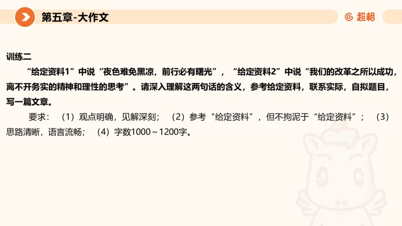 2024公务员考试申论大作文第2课-8.22_20230822220814_2026考公资料_（05）超格_行测申论2025超格合集(行测&申论&政治理论)_申论2025超格申论全家桶_24年冰哥申论-赠送_课件