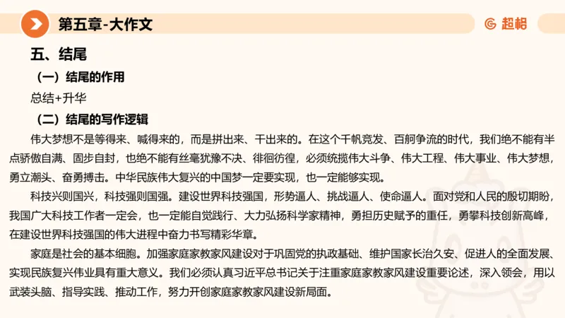 2024公务员考试申论大作文第2课-8.22_20230822220814_2026考公资料_（05）超格_行测申论2025超格合集(行测&申论&政治理论)_申论2025超格申论全家桶_24年冰哥申论-赠送_课件