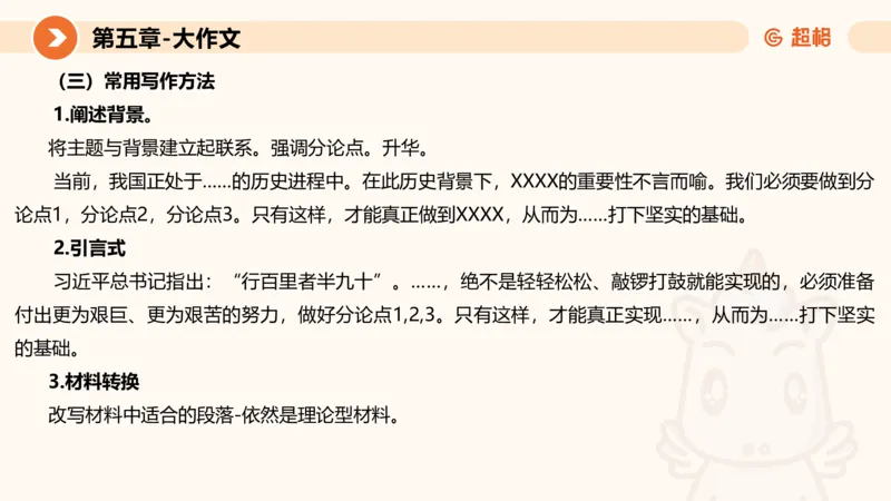 2024公务员考试申论大作文第2课-8.22_20230822220814_2026考公资料_（05）超格_行测申论2025超格合集(行测&申论&政治理论)_申论2025超格申论全家桶_24年冰哥申论-赠送_课件