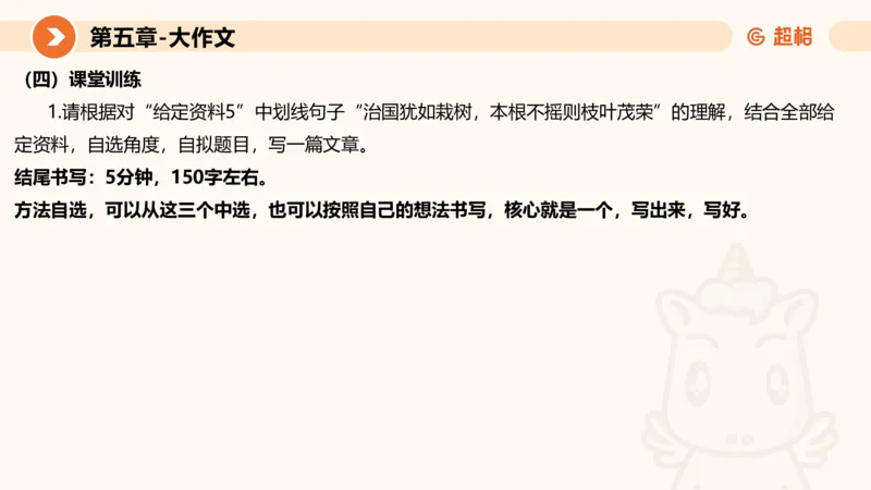 2024公务员考试申论大作文第2课-8.22_20230822220814_2026考公资料_（05）超格_行测申论2025超格合集(行测&申论&政治理论)_申论2025超格申论全家桶_24年冰哥申论-赠送_课件