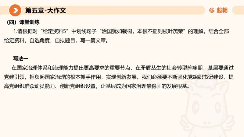 2024公务员考试申论大作文第2课-8.22_20230822220814_2026考公资料_（05）超格_行测申论2025超格合集(行测&申论&政治理论)_申论2025超格申论全家桶_24年冰哥申论-赠送_课件