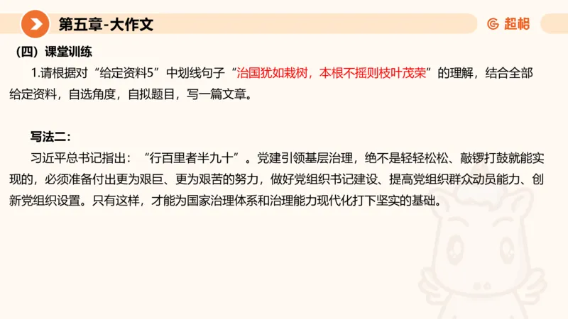 2024公务员考试申论大作文第2课-8.22_20230822220814_2026考公资料_（05）超格_行测申论2025超格合集(行测&申论&政治理论)_申论2025超格申论全家桶_24年冰哥申论-赠送_课件