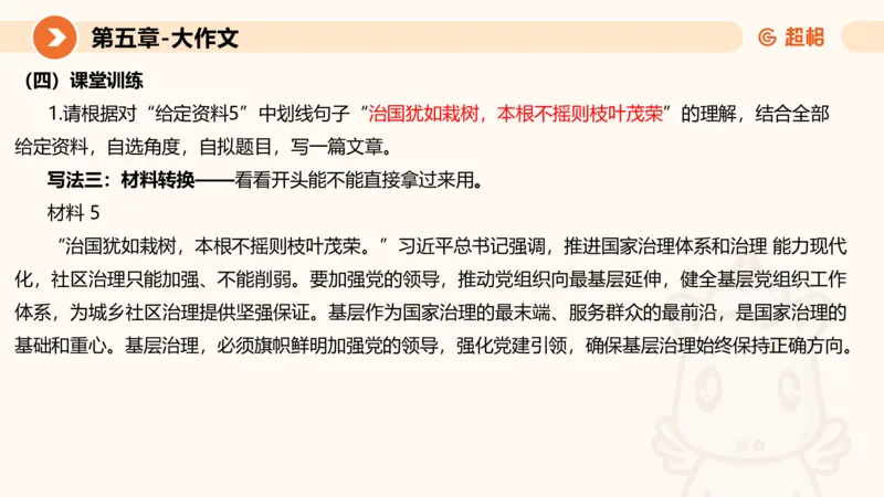 2024公务员考试申论大作文第2课-8.22_20230822220814_2026考公资料_（05）超格_行测申论2025超格合集(行测&申论&政治理论)_申论2025超格申论全家桶_24年冰哥申论-赠送_课件