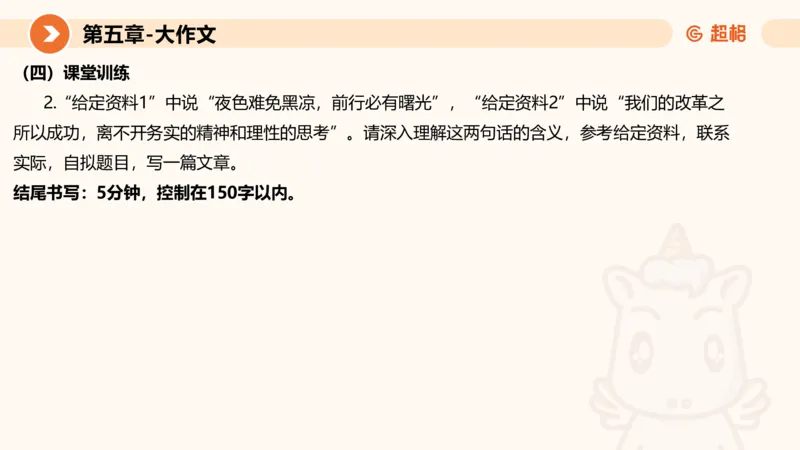 2024公务员考试申论大作文第2课-8.22_20230822220814_2026考公资料_（05）超格_行测申论2025超格合集(行测&申论&政治理论)_申论2025超格申论全家桶_24年冰哥申论-赠送_课件