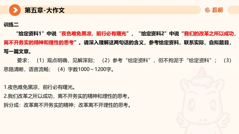 2024公务员考试申论大作文第2课-8.22_20230822220814_2026考公资料_（05）超格_行测申论2025超格合集(行测&申论&政治理论)_申论2025超格申论全家桶_24年冰哥申论-赠送_课件